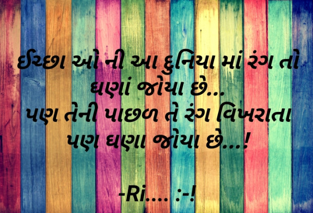 Gujarati Shayri by Riddhi Trivedi : 111893160