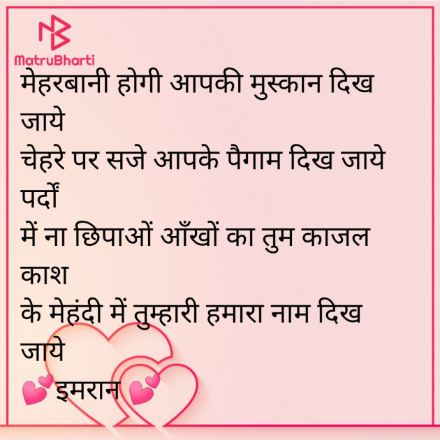 Hindi Shayri by Imaran : 111893162