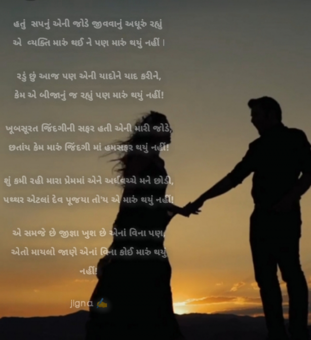 Gujarati Whatsapp-Status by Jigna Pandya : 111893170