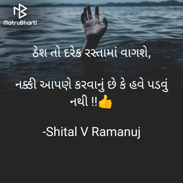 Gujarati Whatsapp-Status by Shital V Ramanuj : 111893174