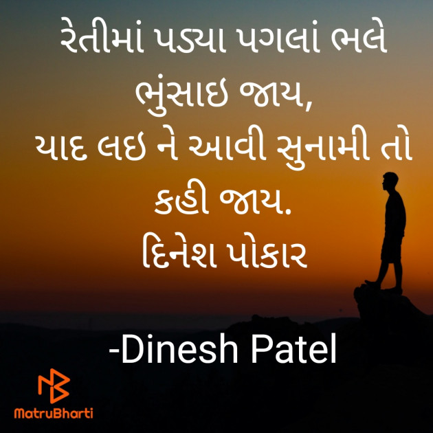 Gujarati Shayri by Dinesh Patel : 111893203