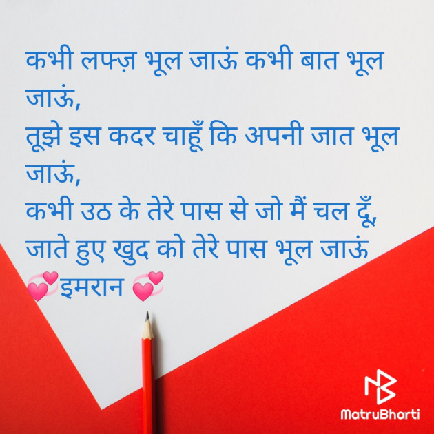 Hindi Shayri by Imaran : 111893205