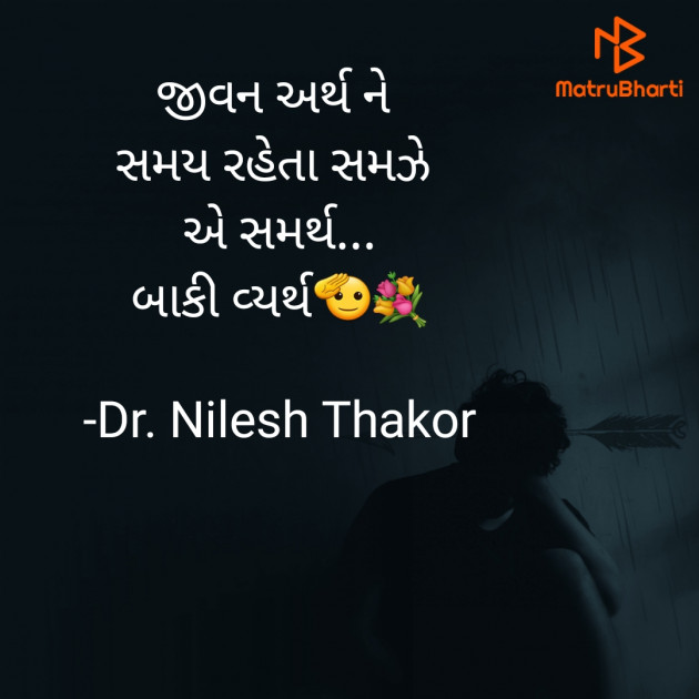 Gujarati Quotes by Dr. Nilesh Thakor : 111893247