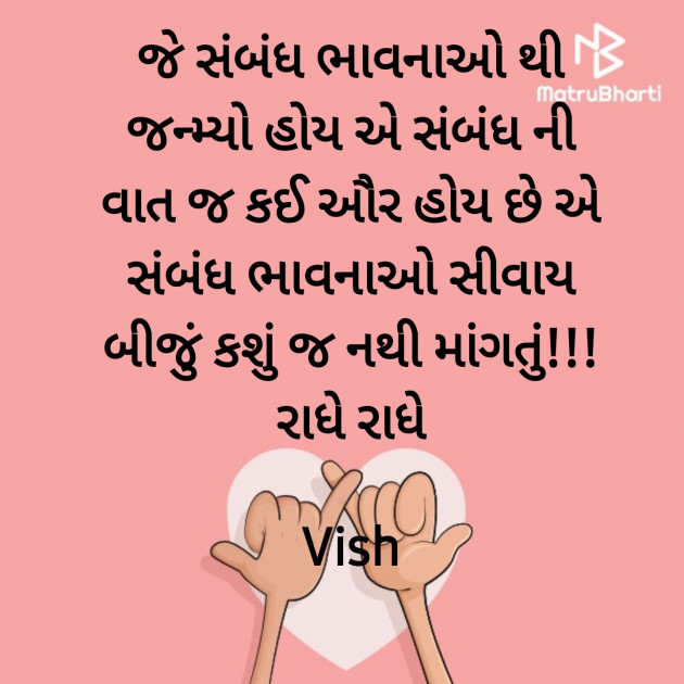 Gujarati Thought by Vish : 111893251