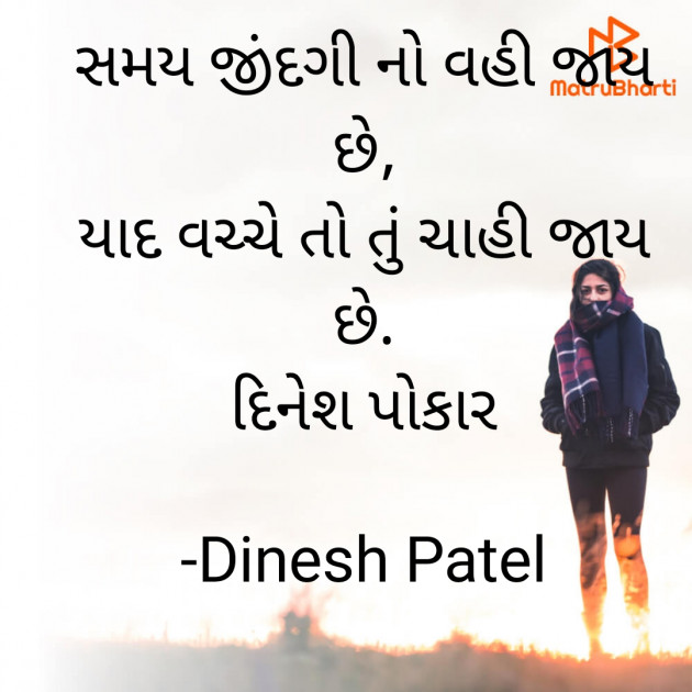 Gujarati Shayri by Dinesh Patel : 111893252