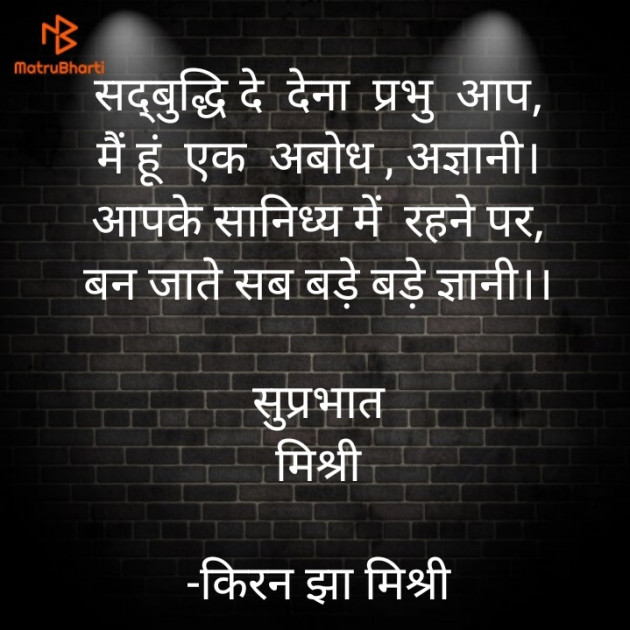 Hindi Quotes by किरन झा मिश्री : 111893260