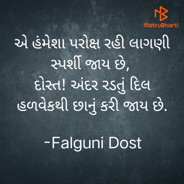 Gujarati Whatsapp-Status by Falguni Dost : 111893276