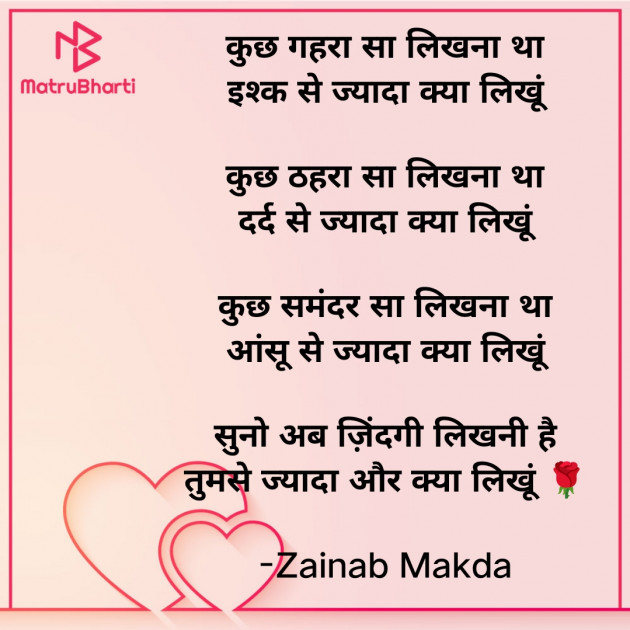 Hindi Whatsapp-Status by Zainab Makda : 111893303