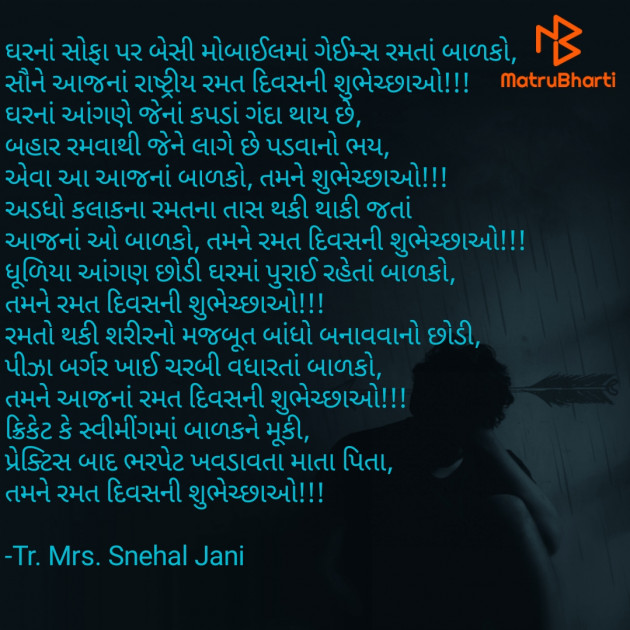 Gujarati Poem by Tr. Mrs. Snehal Jani : 111893324