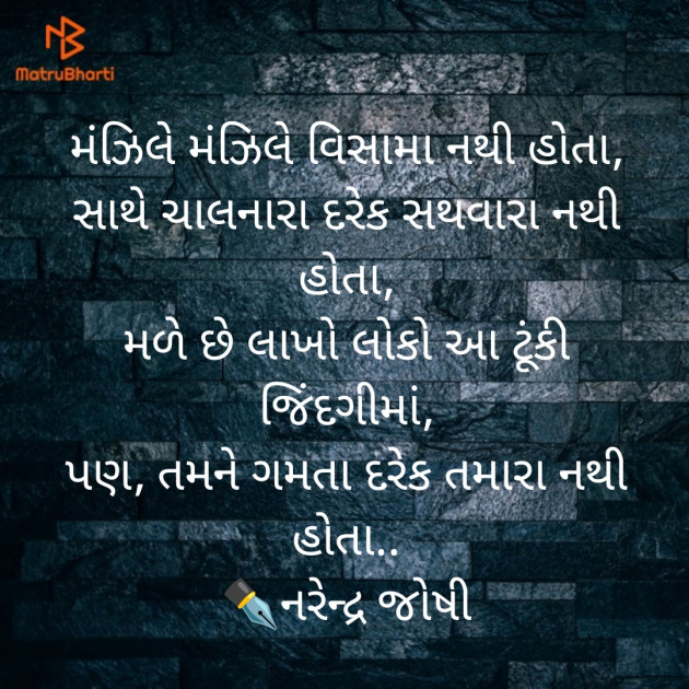 Gujarati Shayri by Narendra joshi દેશી : 111893348