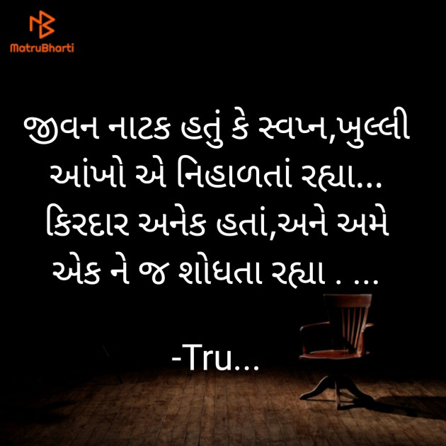 Gujarati Shayri by Tru... : 111893362