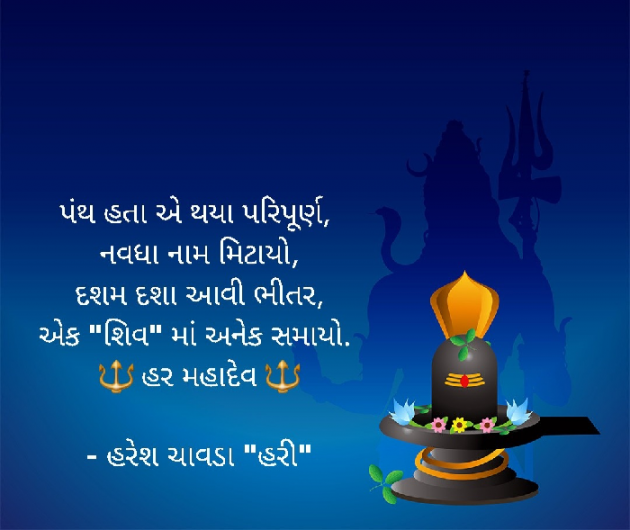 Gujarati Religious by Haresh Chavda : 111893389