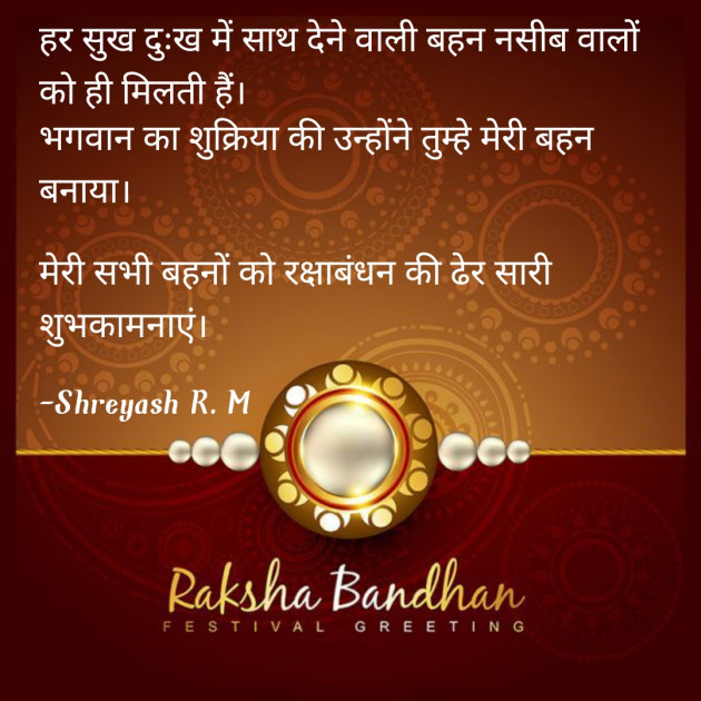 Hindi Quotes by Shreyash R.M : 111893393