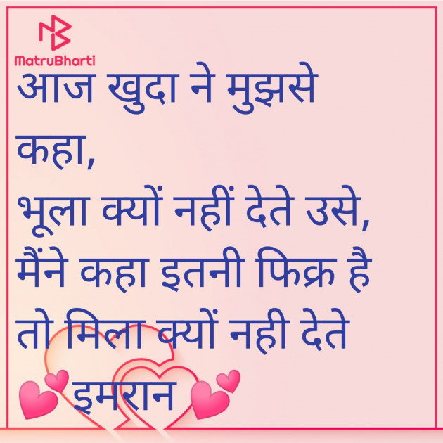 Hindi Shayri by Imaran : 111893400