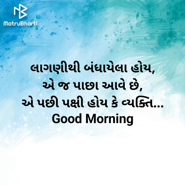 Gujarati Good Morning by Nirav Devani : 111893406