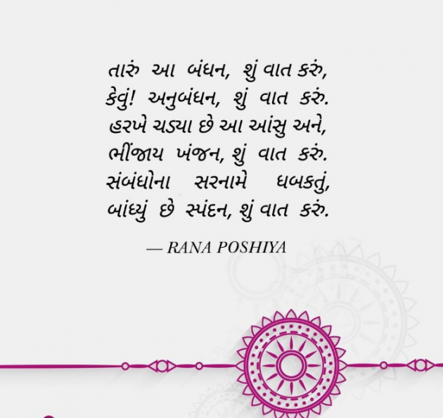 Gujarati Quotes by R G POSHIYA : 111893412