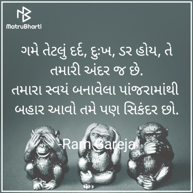 Gujarati Blog by Ram Gareja : 111893434