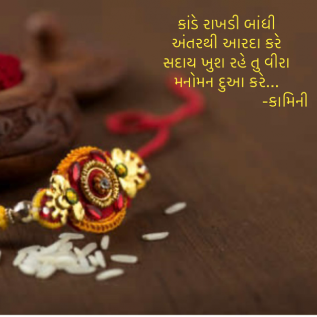 Gujarati Poem by Kamini Shah : 111893455