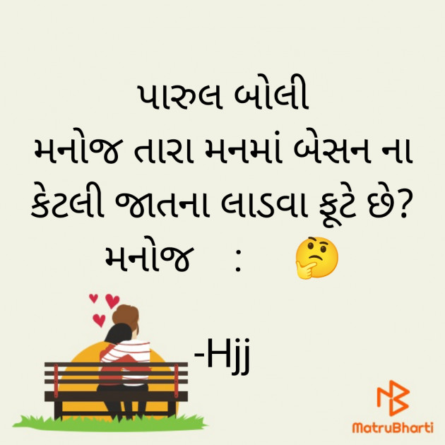 Gujarati Jokes by Hjj : 111893491