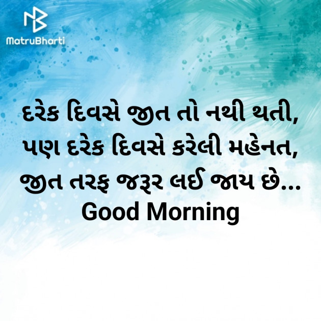 Gujarati Good Morning by Nirav Devani : 111893557