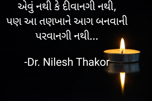 Gujarati Shayri by Dr. Nilesh Thakor : 111893561