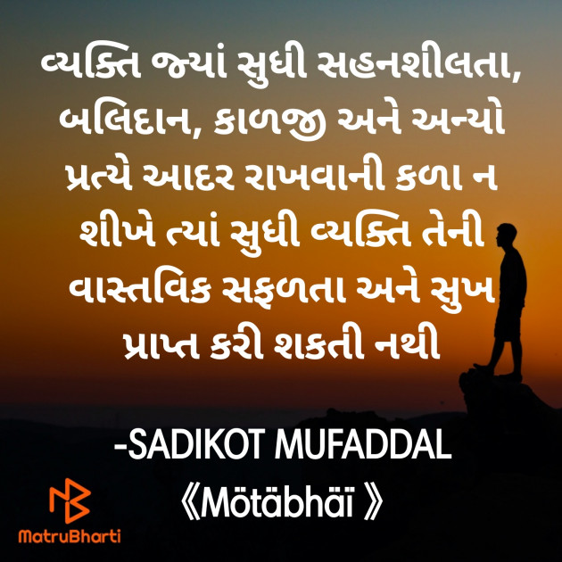 Gujarati Good Morning by SADIKOT MUFADDAL 《Mötäbhäï 》 : 111893562