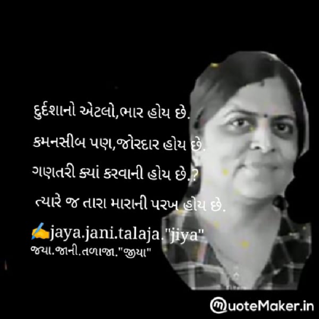 Gujarati Whatsapp-Status by Jaya.Jani.Talaja.