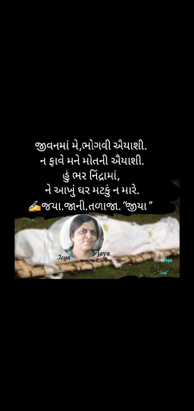 Gujarati Whatsapp-Status by Jaya.Jani.Talaja.