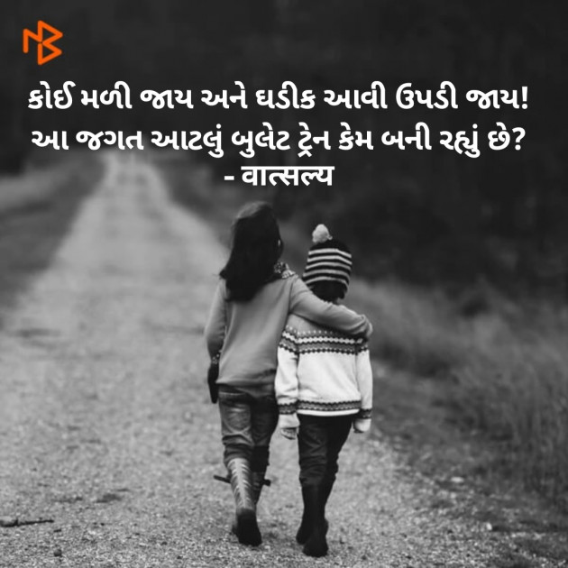 Gujarati Whatsapp-Status by वात्सल्य : 111893602