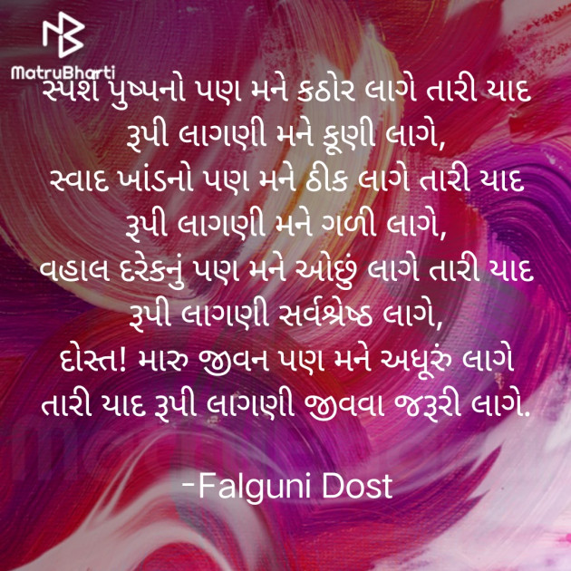 Gujarati Whatsapp-Status by Falguni Dost : 111893631