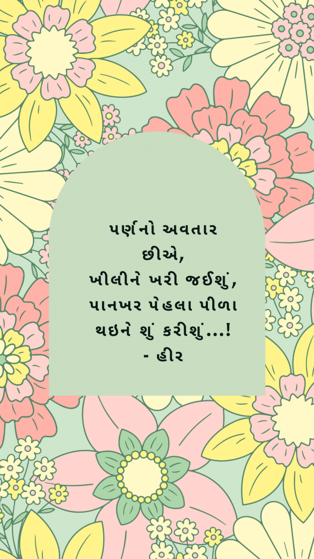 Gujarati Thought by Dr Hiral Brahmkshatriya : 111893645