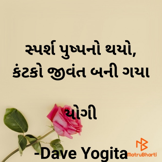 Gujarati Whatsapp-Status by Dave Yogita : 111893648