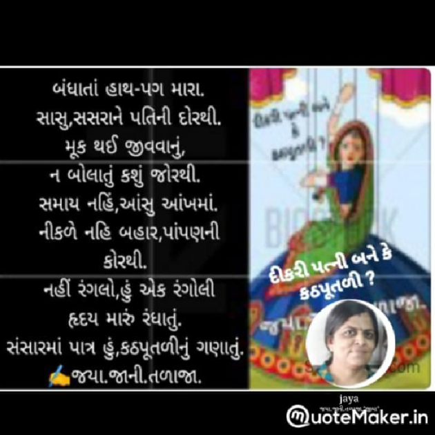 Gujarati Blog by Jaya.Jani.Talaja.