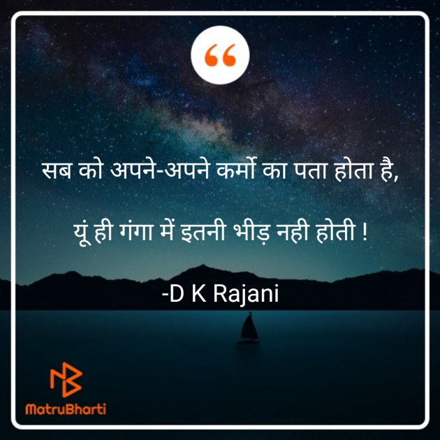 Hindi Thought by D K Rajani : 111893653