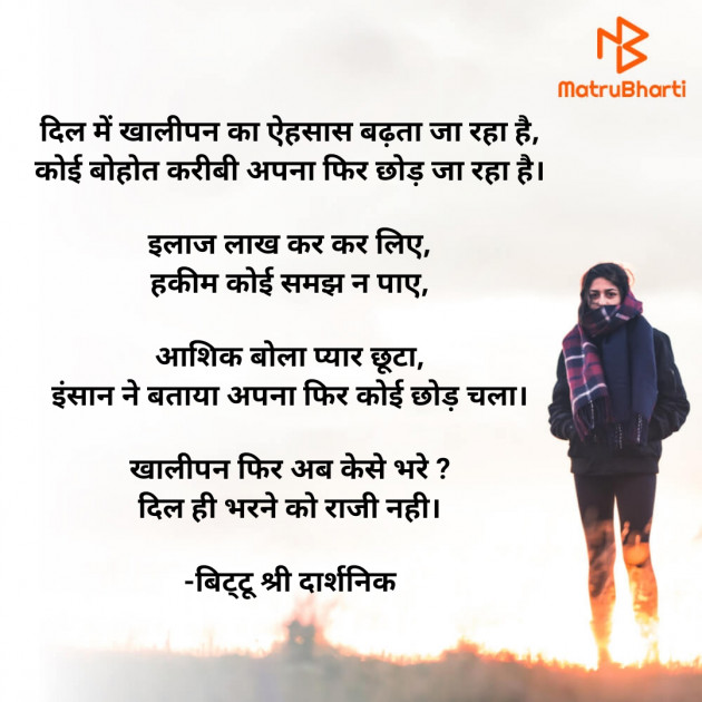 Hindi Shayri by बिट्टू श्री दार्शनिक : 111893655