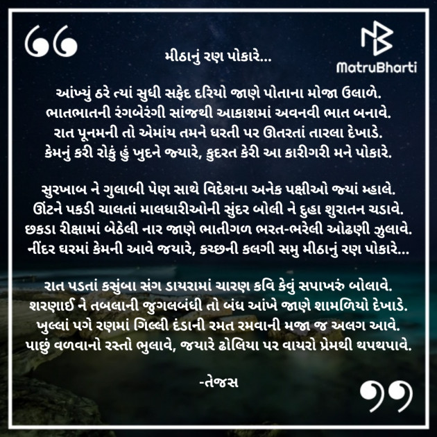 Gujarati Poem by તેજસ : 111893659