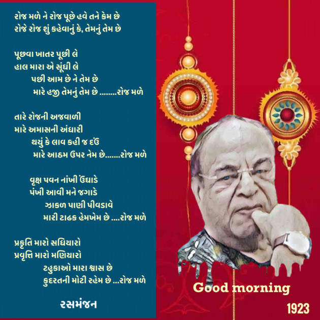 Gujarati Poem by Ramesh Champaneri : 111893676