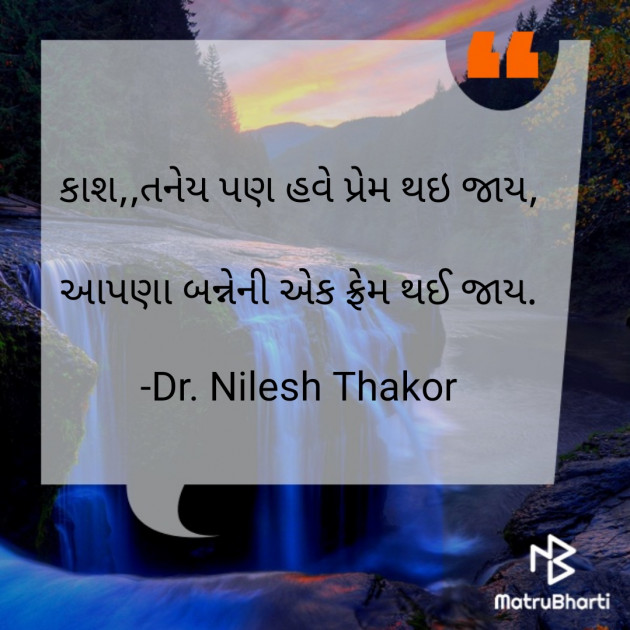 Gujarati Quotes by Dr. Nilesh Thakor : 111893683