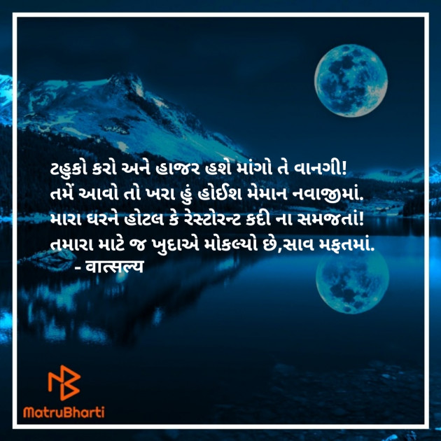 Gujarati Shayri by वात्सल्य : 111893698