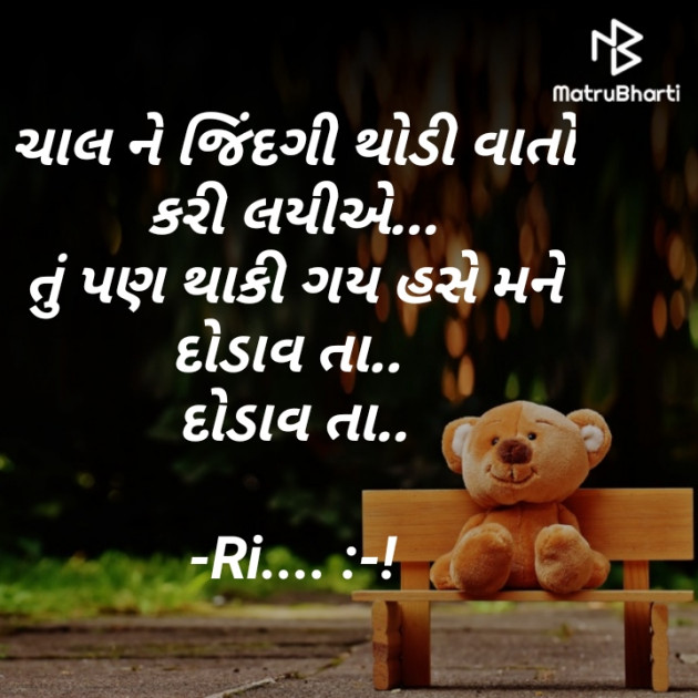 Gujarati Shayri by Riddhi Trivedi : 111893713