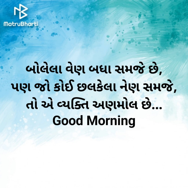 Gujarati Good Morning by Nirav Devani : 111893730