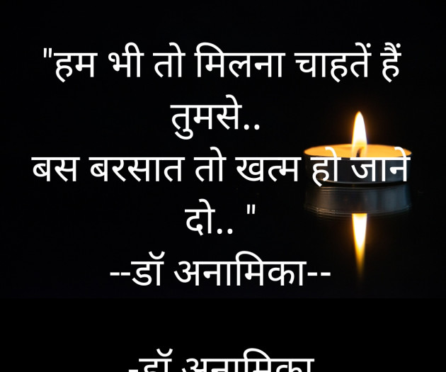 Hindi Shayri by DrAnamika : 111893753