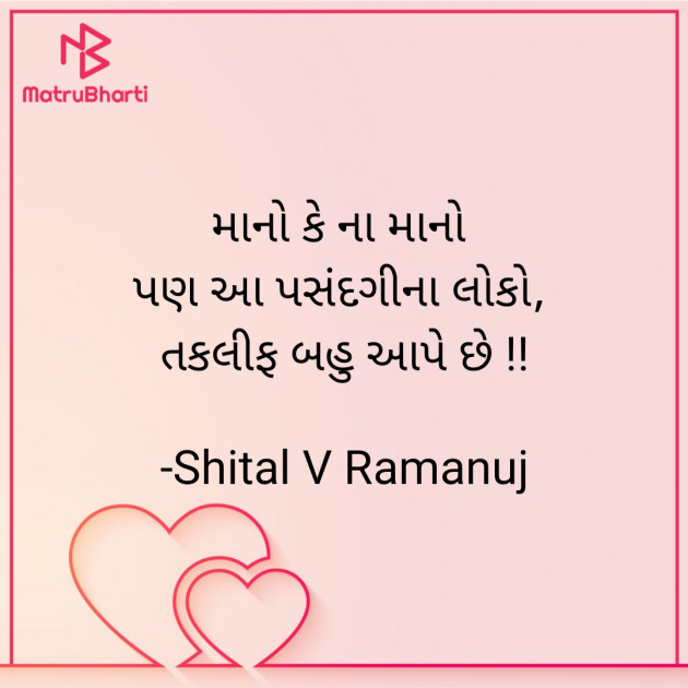 Gujarati Whatsapp-Status by Shital V Ramanuj : 111893754