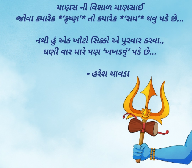 Gujarati Thought by Haresh Chavda : 111893760