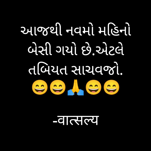 Gujarati Jokes by वात्सल्य : 111893768