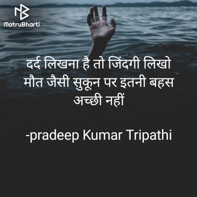 Hindi Quotes by pradeep Kumar Tripathi : 111893777