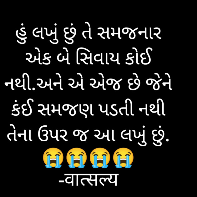 Gujarati Quotes by वात्सल्य : 111893792