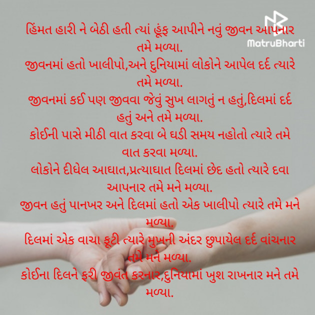 Gujarati Shayri by Bhanuben Prajapati : 111893804