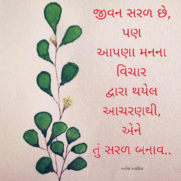 Gujarati Motivational by મનોજ નાવડીયા : 111893835