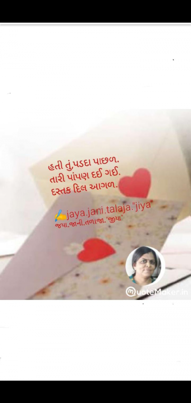 Gujarati Whatsapp-Status by Jaya.Jani.Talaja.